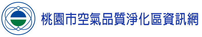 桃園市空氣品質淨化區資訊網