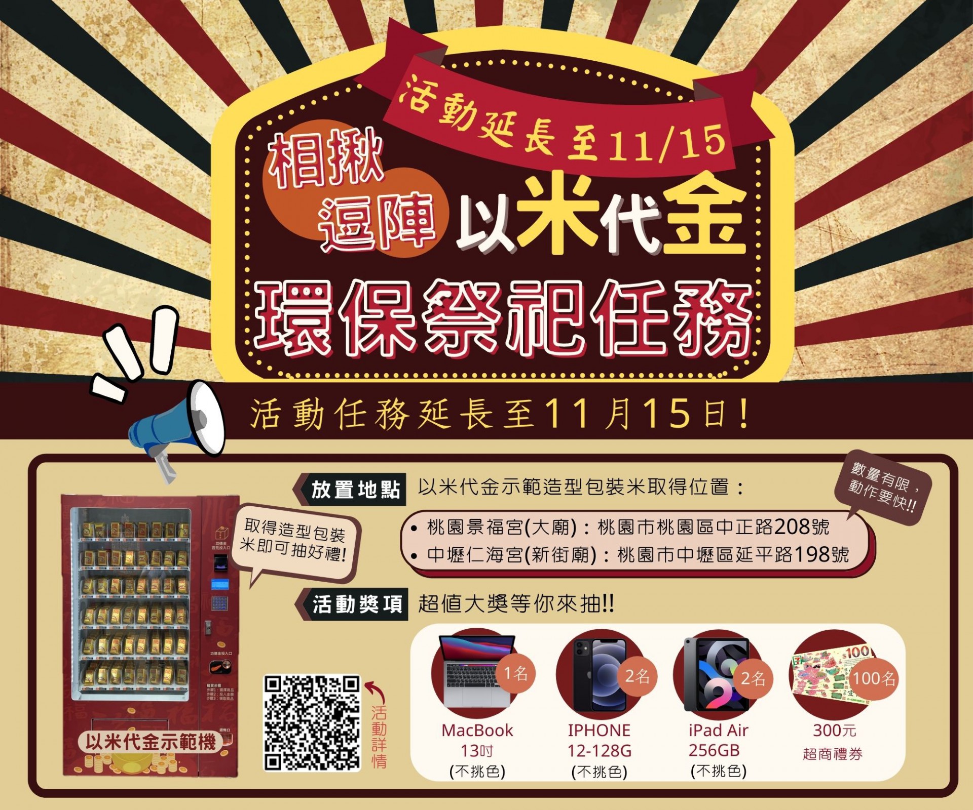 「相揪逗陣環保祭祀任務-我推以米代金」報名專區－封面圖